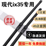 京太北京现代ix35雨刮器原装18/19款ix35雨刮10-15现代ix35前后雨刷器 21款至22款 现代ix35【前雨刮】