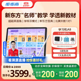 步步高AI学习机A8 新东方宝典课 学生平板学练机 小学初中高中同步护眼屏新课标教材官方旗舰 8+256G 