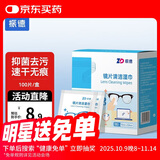 振德（ZHENDE）镜片湿巾 眼镜布纸快干擦拭镜头手机数码产品不易掉絮 100片/盒 清洁款 7*12 100片/盒