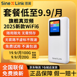 信翼随身wifi6官方正品三网通用真双频【3C认证可上飞机】wifi随身免插卡无限制移动随身wifi2025款 【旗舰款】WiFi6 真双频智能选网