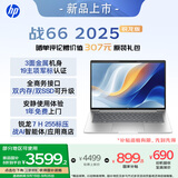 惠普（HP）战66 14英寸2025轻薄笔记本电脑 标压锐龙7 H 255 24G 1T 2.5K屏 专业色域 1年上门【国家补贴】