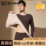 猫人【鹅绒天丝】2025新品保暖内衣男士圆领加厚德绒发热秋衣秋裤套装