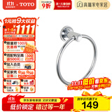 TOTO卫浴 毛巾环毛巾架卫生间浴室置物架五金挂件YTT406C/YTT408C(11) YTT406C【圆形毛巾环】