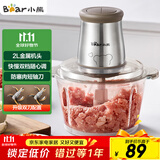 小熊（Bear）绞肉机家用 辅食机婴儿绞馅机 碎肉机 多功能料理搅拌 打蒜器电动 搅肉机 约2升双刀QSJ-B03E1