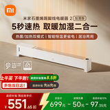 米家小米石墨烯 智能 踢脚线 电暖器 2 加湿版 智能语音控制 13档调温 IPX4防水 电暖器家用TJXDNQ10ZM