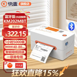 快麦KM202系列快递单一联单打印机蓝牙标签打印机电子面单快递打单机便携热敏不干胶条码打印 一联单蓝牙版|KM202MBT丨180mm/s 快递面单标签打印机