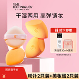 Real Techniques美妆蛋*2只+粉扑*2只组合装干湿两用 气垫粉扑