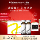 POLA新版宝丽POLA美白液美白饮褪黑色素速攻焕白祛黄口服液防晒亮白饮 10瓶(新版)