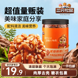 三只松鼠琥珀核桃仁500g/罐芝麻味 每日坚果炒货休闲零食免剥果仁