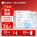 维德（WELLDAY）一次性成人医用外科口罩三层防护防过敏透气灭菌级独立包装100只