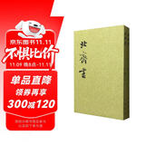 北齐书全2册 平装繁体竖排中华书局点校本二十四史