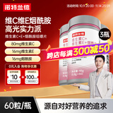 诺特兰德烟酰胺维生素C维生素E烟酰胺男女士复合多种维生素vcve烟酸咀嚼片 烟酰胺【3瓶装】