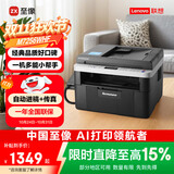 联想（Lenovo）M7256WHF 黑白激光打印机 打印复印一体机 扫描传真 无线商用办公家用