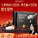 同仁堂黑芝麻糊五黑粉枸杞核桃黑豆黑米桑葚粉营养早餐即食无蔗糖700g