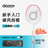 道特（dooot）羽毛球拍NEO70全碳素纤维超轻5U初中级进阶耐用耐打型单拍已穿线