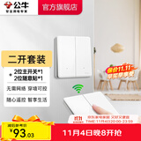 公牛（BULL）无线遥控开关面板86型智能双控无线开关免布线随意贴远程遥控灯白 二开套装：主*1+随意贴*1 开关