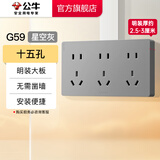 公牛（BULL）明装开关插座面板大板 超薄明盒无需底盒走明线电源插座 G59灰色 【十五孔】