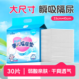 海氏海诺婴儿隔尿垫一次性新生儿防水透气尿垫护理30片33*45cm           