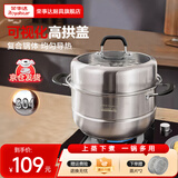荣事达（Royalstar）蒸锅304不锈钢多层蒸煮锅家用加厚三层复底汤锅燃气灶电磁炉通用 【升级高拱盖】上蒸下煮双层 28cm