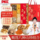 相遇红颜中秋山珍礼盒大礼包羊肚菌香菇竹荪银耳姬松茸虫草花送礼长辈510g