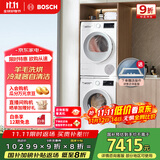 博世（BOSCH）【云朵白2.0主推】洗烘套装10KG大容量洗衣机热泵烘干机羊毛洗烘152000+254D00 家电国家补贴20%