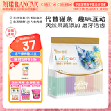 朗诺（RANOVA）猫咪零食鸡肉冻干棒棒糖宠物营养鸡肉水果口味磨牙棒25支