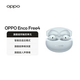 OPPO Enco Free4 真无线入耳式蓝牙耳机降噪耳机翻译耳机 超长续航 通用苹果华为小米手机 水漾蓝