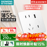 西门子（SIEMENS） 开关插座面板 电源插座睿宸系列象牙白插座 五孔带type-C快充20W