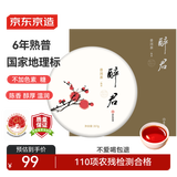 京东京造 醉君普洱熟茶茶饼357g 19年原料陈香茶叶礼盒装 自营 送礼