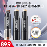 左颜右色男士遮瑕棒膏笔素颜霜遮盖脸部痘印斑点痘痘黑眼圈修容高光化妆品 男士遮瑕棒【自然色】*2支