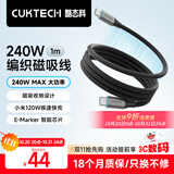 CUKTECH酷态科磁吸充电线Type-C数据线240W功率6A电流ctc编织PD3.1快充适用苹果17/16/iPad/笔记本/小米1m