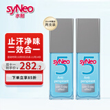 syNeo水耐德国进口止汗露喷雾腋臭狐臭净味水剂男女通用 止汗净味喷雾两瓶套装