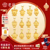 老庙黄金吊坠足金十二生肖挂坠本命年项链男女款送老婆送女友生日礼物 生肖猪+礼盒（可选编绳） 约1.2g