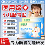 时珍世家金系列小儿肠胃贴远红外健脾化积食调理儿童脾胃虚弱专用消食便秘挑厌食