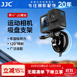JJC 吸盘支架 运动相机车载云台 适用于大疆Nano Action5Pro/4/Pocket3补光灯汽车中控台置物支撑架 吸盘支架