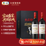 长城 大国葡园珍藏版 750ml*2瓶礼盒装 送礼礼品 独立包装箱及礼品袋