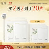 谷雨奶皮面膜美白淡斑改善暗沉补水保湿生熬夜日礼物 【买2赠2】奶皮面膜2盒