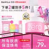 芭妮兰（banila co）【成毅同款】净柔经典卸妆膏100ml 小粉罐PRO 秒乳化眼唇卸妆油乳