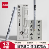 得力（deli）秀丽笔中楷4支学生钢笔式毛笔可加墨日本进口软笔头 升级款国画抄诗经练字描边勾线艺术签名专用笔