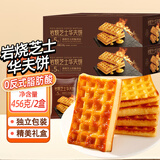 挚月岩烧芝士华夫饼干儿童早餐吐司手撕面包蛋糕点胖东来同款零食456g