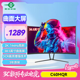 泰坦军团38.5英寸曲面屏 2K 144Hz 1ms 10.7亿色彩 电竞游戏 A-Sync同步技术 低蓝光高清电脑显示器 C40MQR