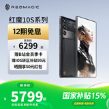 努比亚（nubia）红魔10S Pro+新品上市 骁龙8至尊领先版7500mAh 智能电竞专用游戏新机校园手机 氘锋透明暗夜16GB+512GB 官方标配
