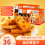 劲仔豆腐干 休闲零食豆干 素食小吃 麻辣+酱香 800g