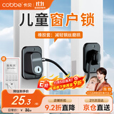 卡贝窗户限位器窗户锁扣儿童安全锁安全防护推拉平开窗锁免打孔1只装