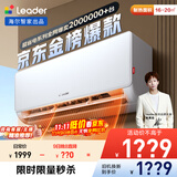 统帅（Leader）海尔智家出品 1.5匹超一级能效 AI超省电变频空调挂机 冷暖壁挂式KFR-35GW/LA1-1国家补贴以旧换新