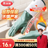 美丽雅洗碗手套加绒1双均码38.5cm保暖长袖家务清洁冬季洗衣服防冻手套