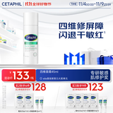 丝塔芙舒缓修护四维面霜45ml陈都灵同款 高保湿神经酰胺积雪草B5敏感肌