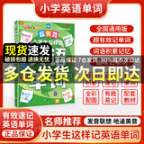 【官方直营】学之舟小学知识通数学手册张老师推荐雪峰2025新版语文数学英语初中知识点汇总大全六年级小升初知识点汇总大集结1-6年级全国人教苏教北师通用配套教材课外工具书旗舰店 【单本】小学英语单词