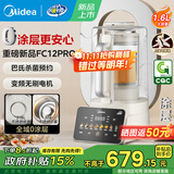 美的破壁机0涂层316L不锈钢底盘 全自动免煮2025新款豆浆机家用自清洗 加热破壁料理机 【 MJ-FC12 Pro】