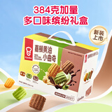嘉顿黄油小曲奇缤纷多口味曲奇礼盒384g零食原味抹茶牛乳摩卡巧克力味